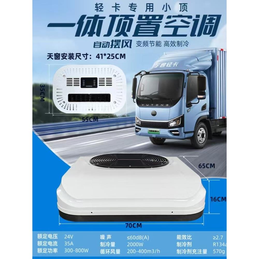 大型卡车12V停车空调汽车制冷重型卡车轻型卡车变频改装装载机汽