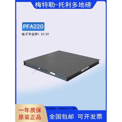 梅特勒-托利多地面秤sc工业数字平台秤Pd220系列1.5吨/3T吨