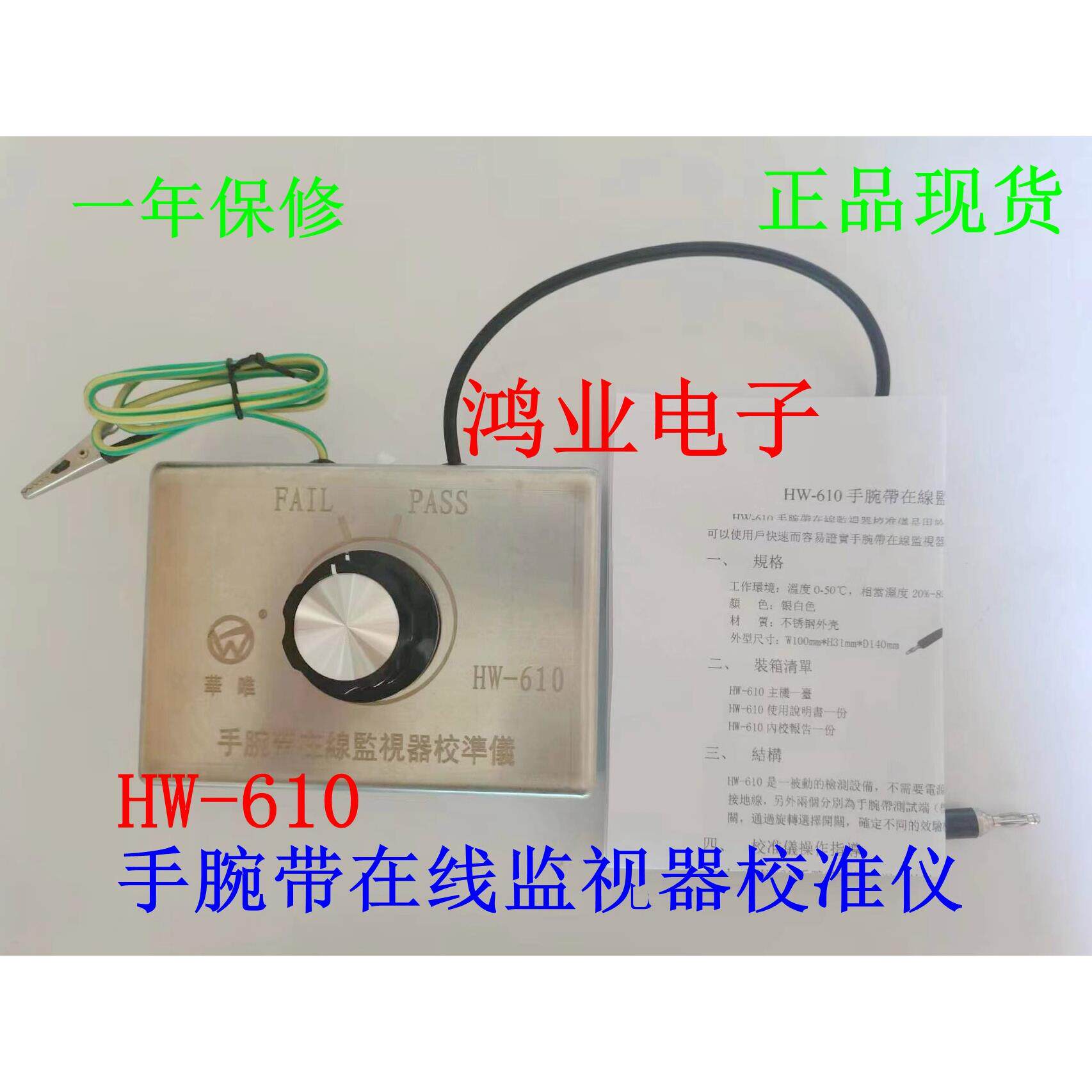 静电环检测仪ESD手环测试仪华唯HW-610防静电手腕带报警器校准仪