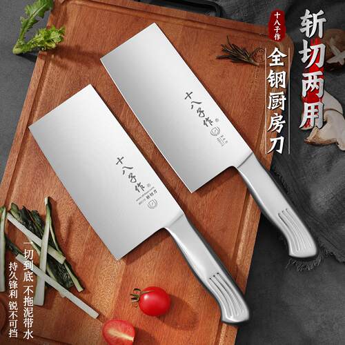 十八子作30CR13全钢厨房刀具切片刀家用菜刀锋利耐用不锈钢斩切刀