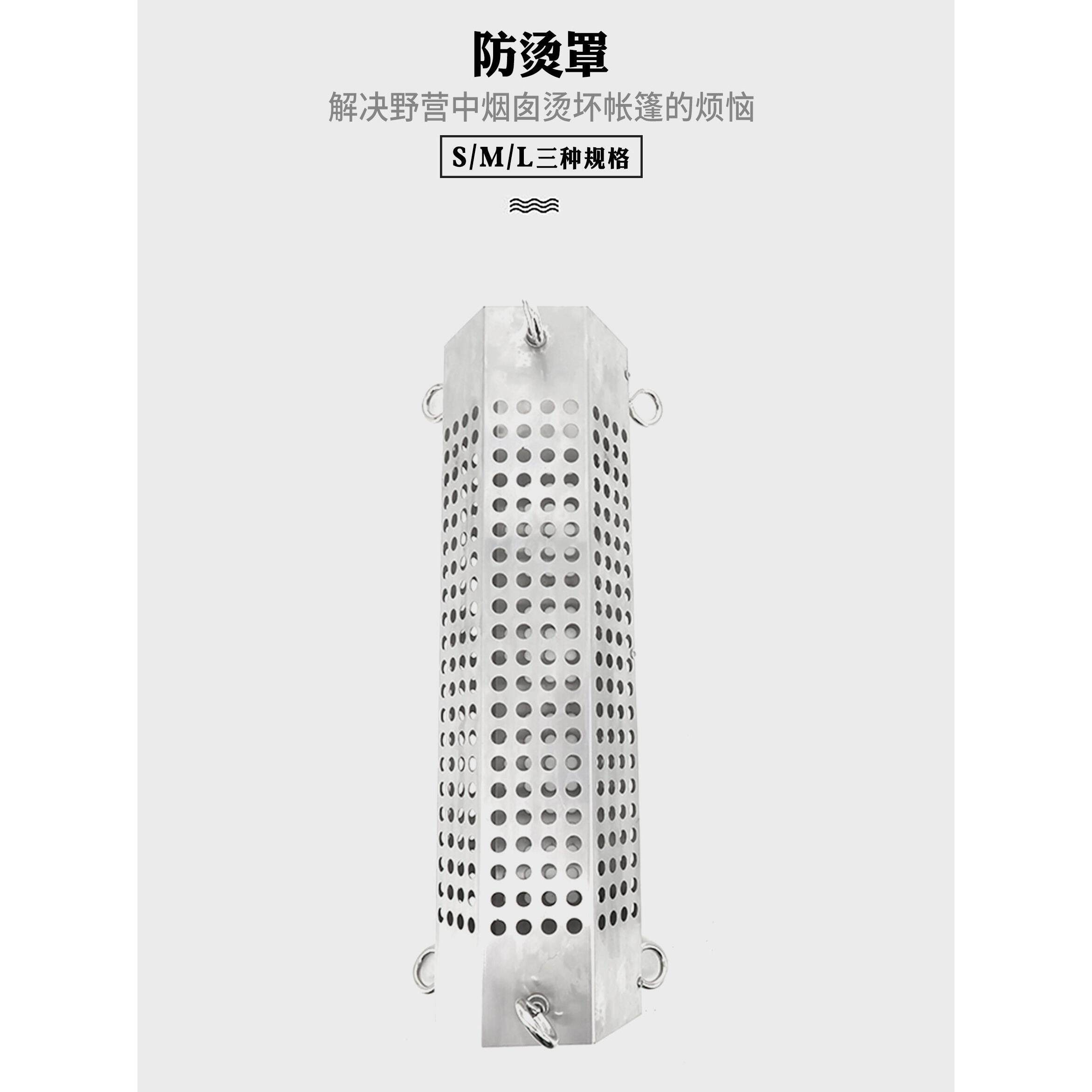 比格之火【防烫网/防烫罩】防烫管 帐篷柴火炉烟囱防烫防护网高