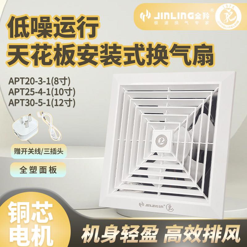 金羚天花排气扇10寸厨房抽风机 家用大风量卫生间排气扇12寸