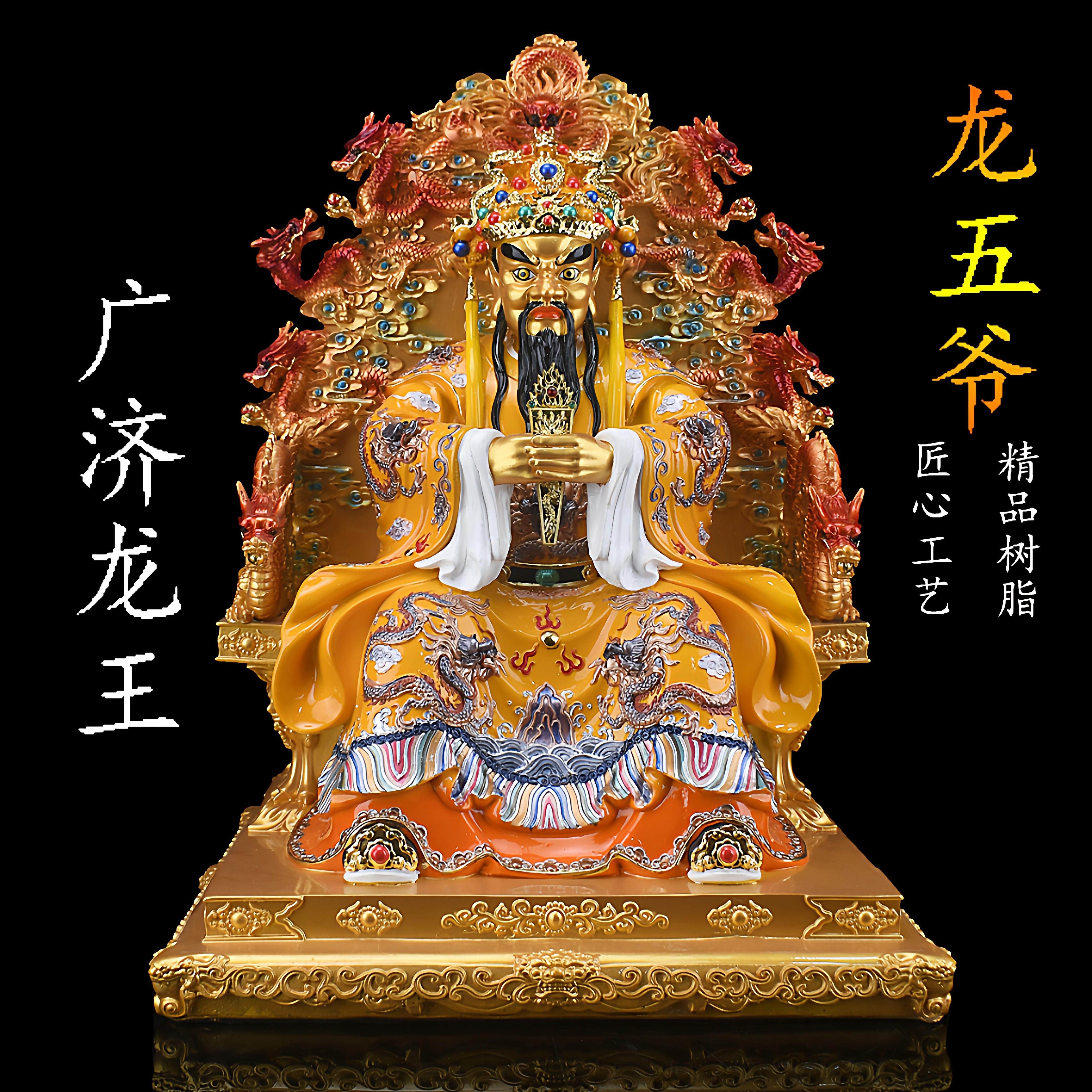 新款树脂龙五爷菩萨五爷佛像供奉龙五爷财神爷摆件家用身招财神像
