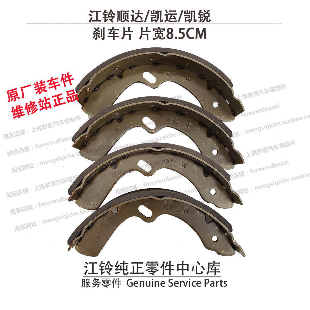 江铃顺达煞车片凯运煞车蹄凯锐煞车皮凯运前制动片后刹车片煞车蹄