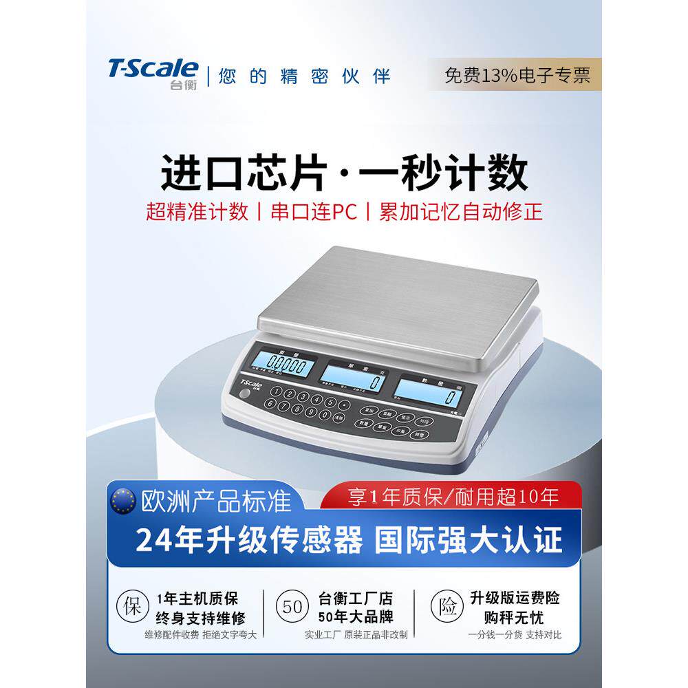 台湾恒数称重数码秤商用精确称重高精度不锈钢高精度称重档厂