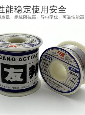友邦焊锡丝 0.8mm 活性焊锡线 Sn63PbA 63/37 低熔点 高亮度 500g