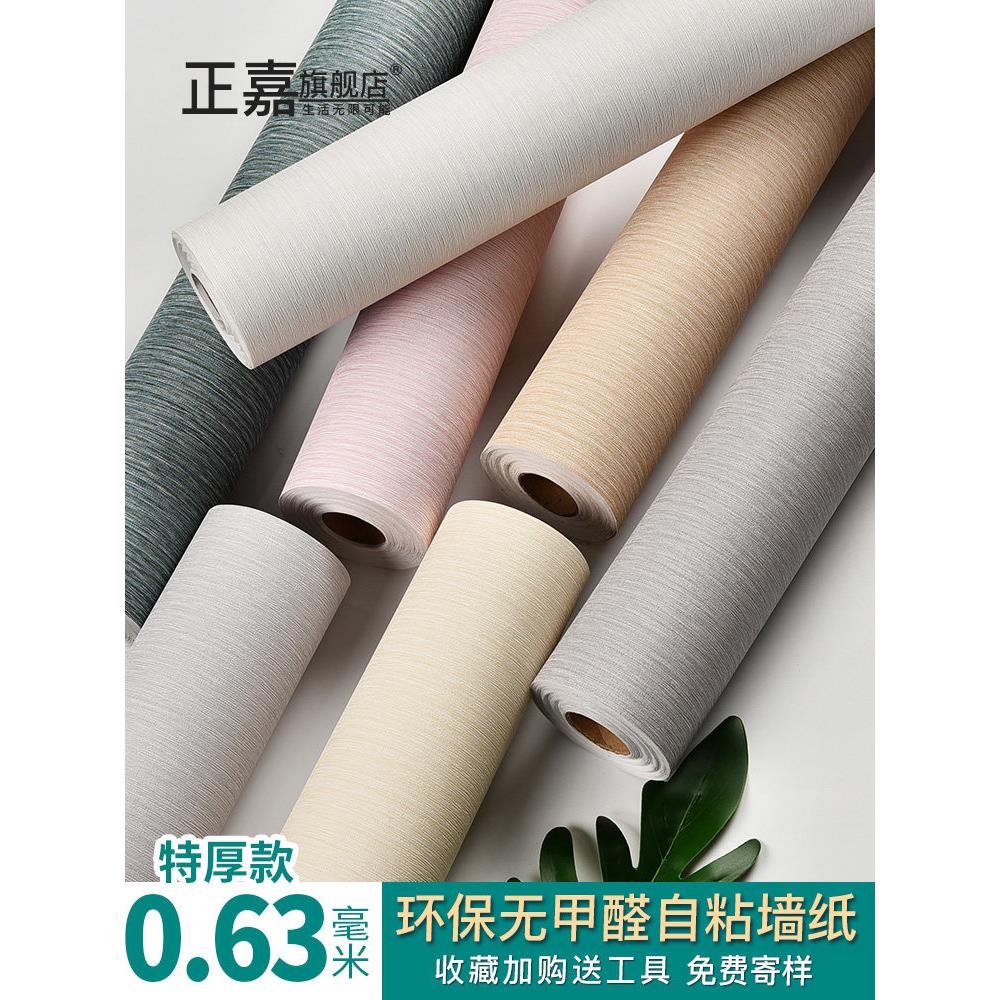 加厚墙纸自粘纯素色条纹墙面翻新贴纸北欧轻奢客厅卧室背景墙壁纸