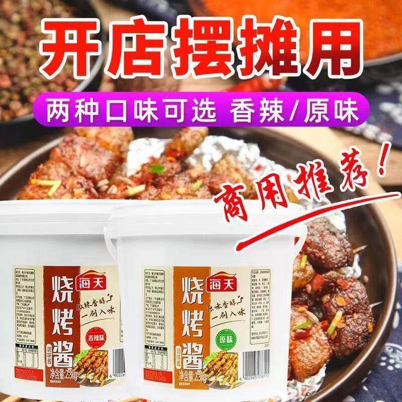 海天烧烤酱餐饮商用烤肉蘸酱蘸料刷酱原味香辣味炸串酱腌肉调味料