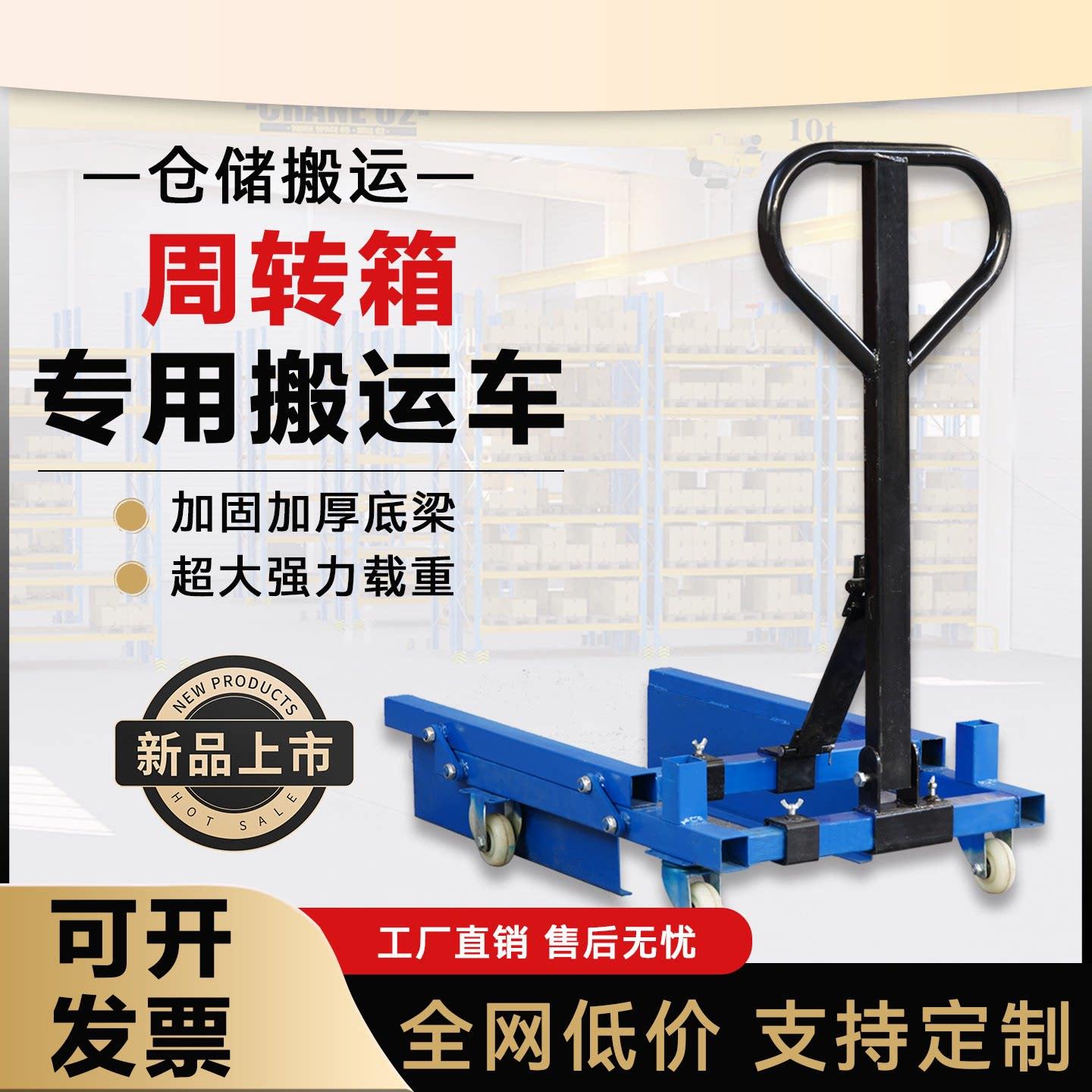 周转箱搬运车塑料鸡蛋筐工具车手动筐小推车蔬菜水产果筐叉车