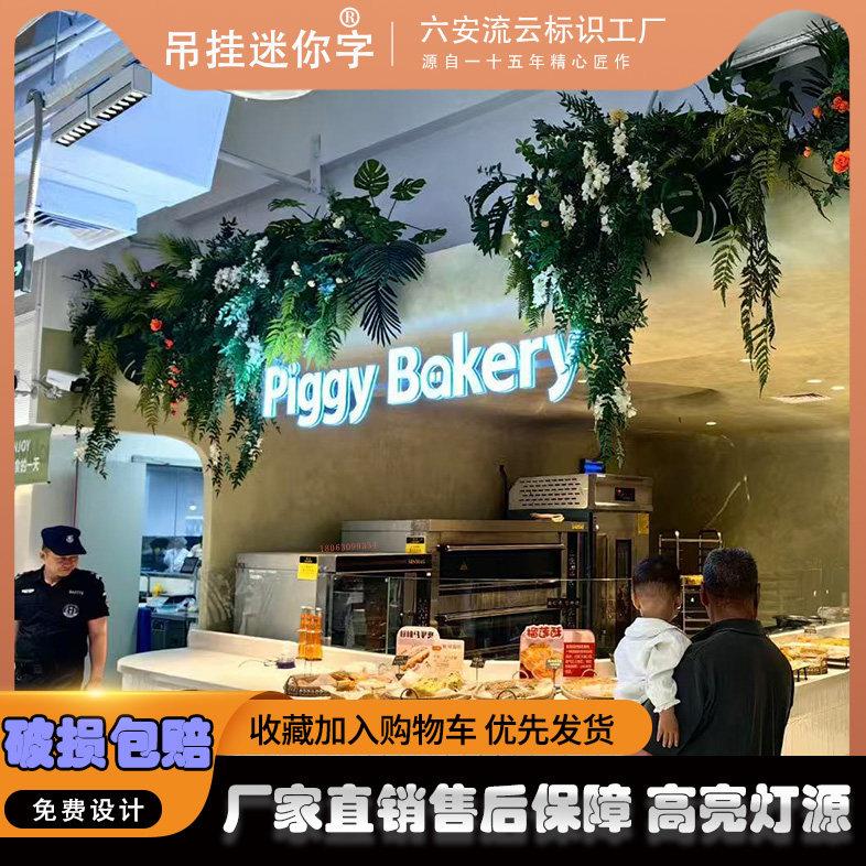 吊挂发光字广告牌双面灯箱led背景墙招牌制作超市吊楣迷你字