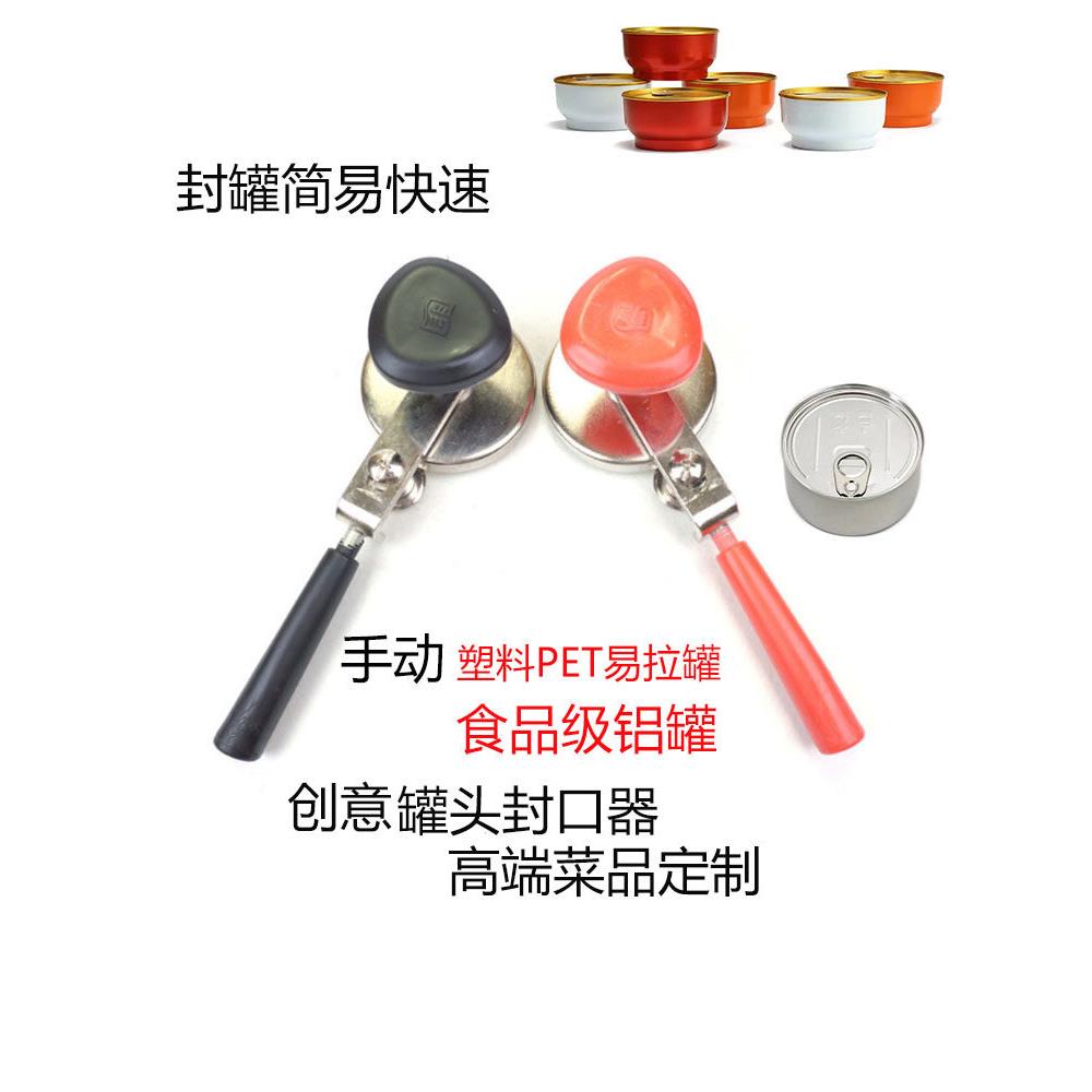 手动封口机器封罐器分子料理易拉罐密封鱼子盒空罐头创意出餐铝罐