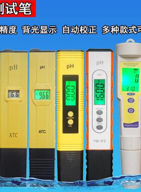 PH高精度测试笔水产养殖鱼缸酸碱度ph值测试仪器自来水水质检测笔