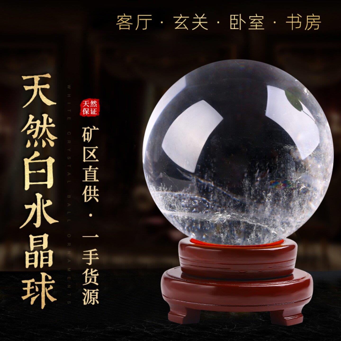 天然水晶球白水晶球摆件客厅家居办公室装饰品原石打磨厂家直供