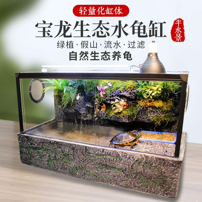 玻璃水陆龟缸特大号YP-1350 雨林造景巴西龟黄缘龟专用缸