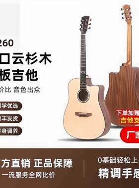 Sonar索奈尔吉他初学者单板升级款CF260民谣吉他热销榜40寸木吉他