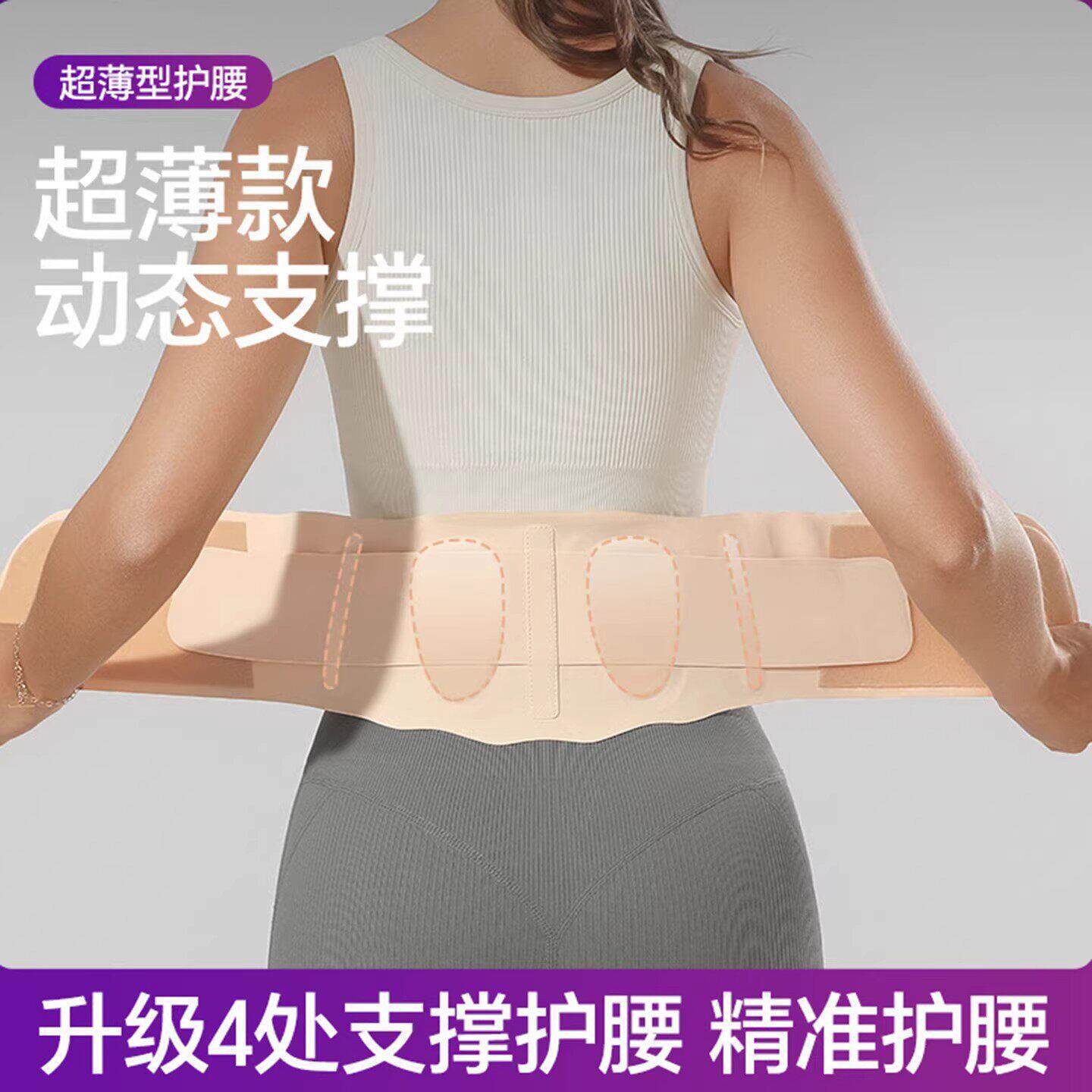 燕乐优选夏季轻薄护腰带男女窄款隐形高弹支撑束腰带透气久坐腰托