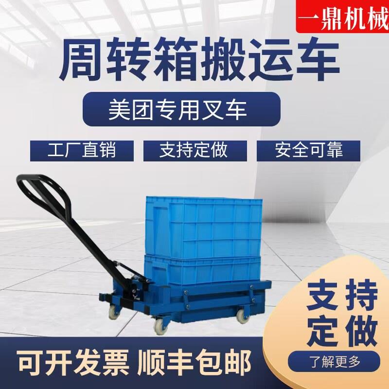 塑料筐叉车周转箱搬运车手动蔬菜筐鸡蛋筐小推车水产框专用叉车