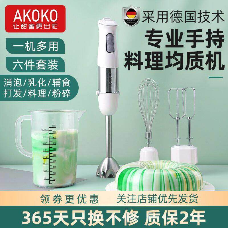 AKOKO多功能手持料理棒商用副食品电动搅拌烘焙淋面消泡乳化均质