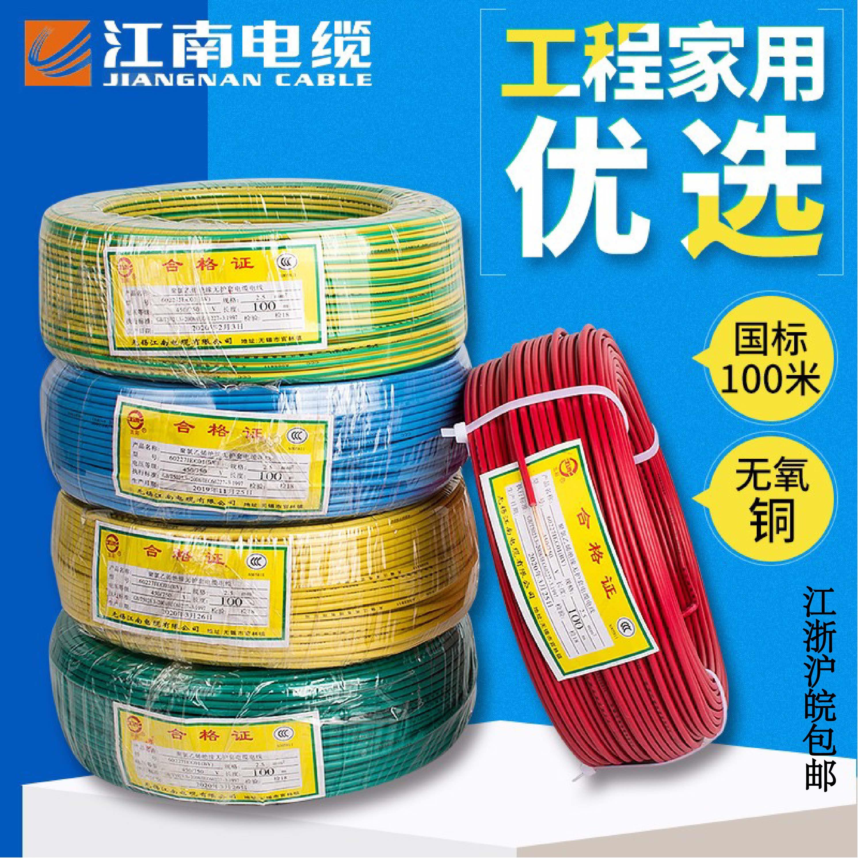 江南电线电缆 BV1.5/2.5/4/6平方铜芯电线单芯硬线国标家装100米