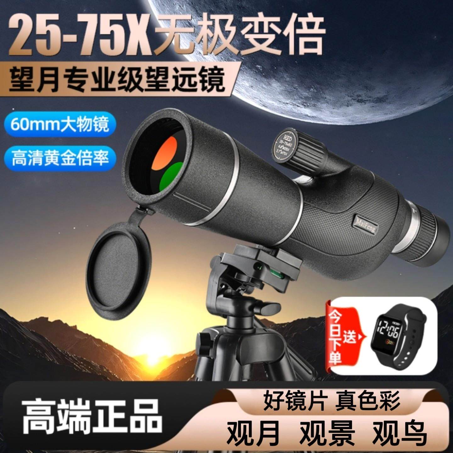 德系单筒望远镜高倍高清HD专业级夜视75倍变倍观鸟手机演唱会天文