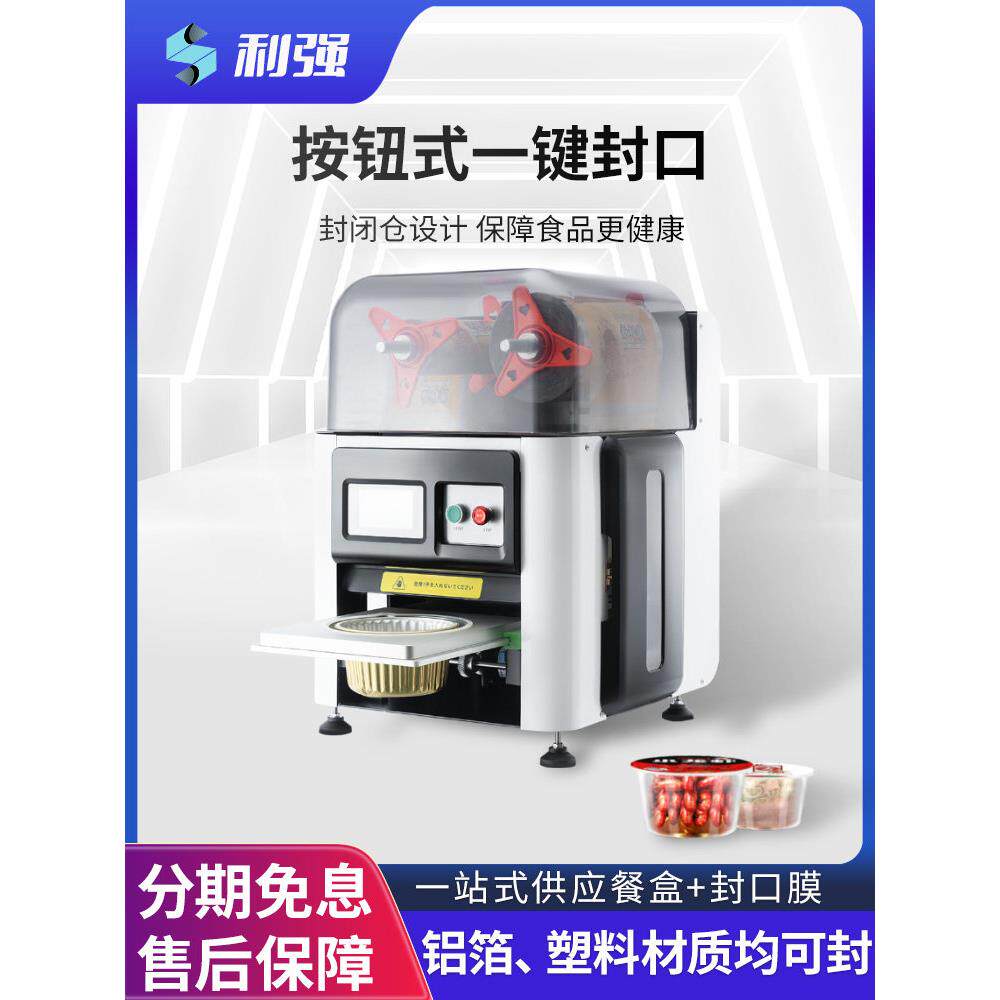 全自动外卖快餐盒封口机圆形塑料碗商用汤碗打包机火锅杯封碗机麻