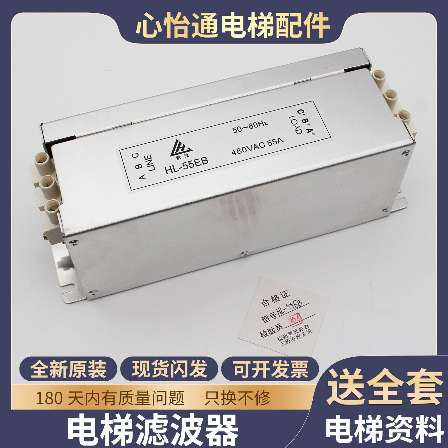 原装慧灵电梯滤波器XAA657R/M1 HL-55EB 480V适用奥的斯电梯配件
