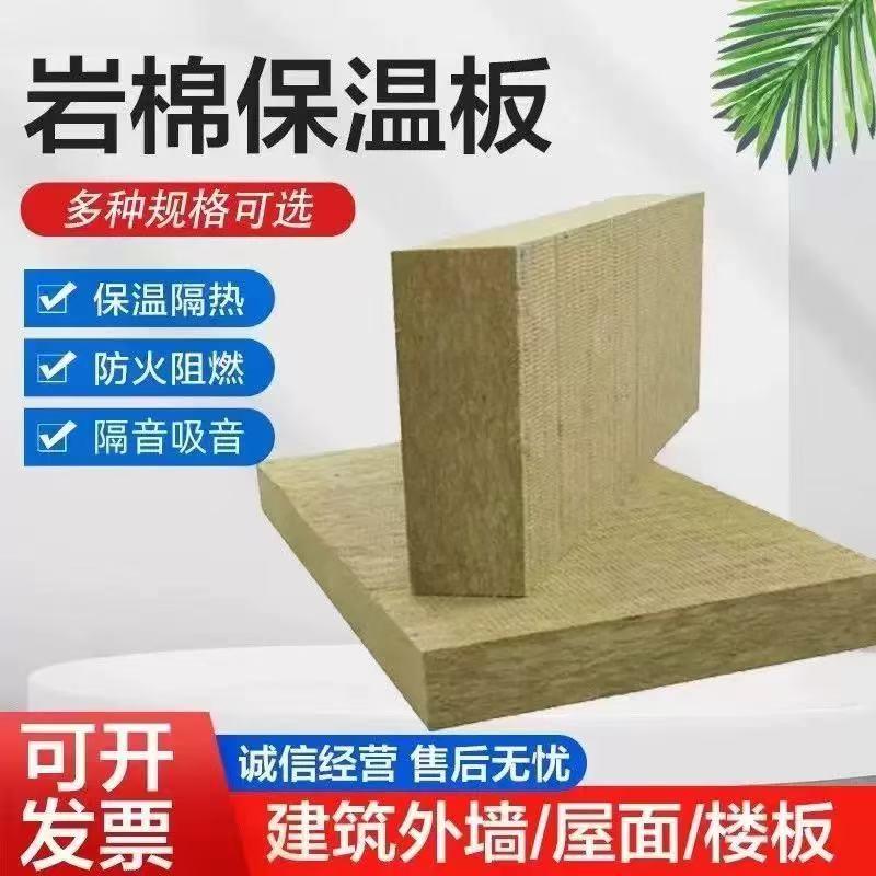 岩棉保温板高密度防火阻燃外墙屋顶隔热隔音板建筑保温材料