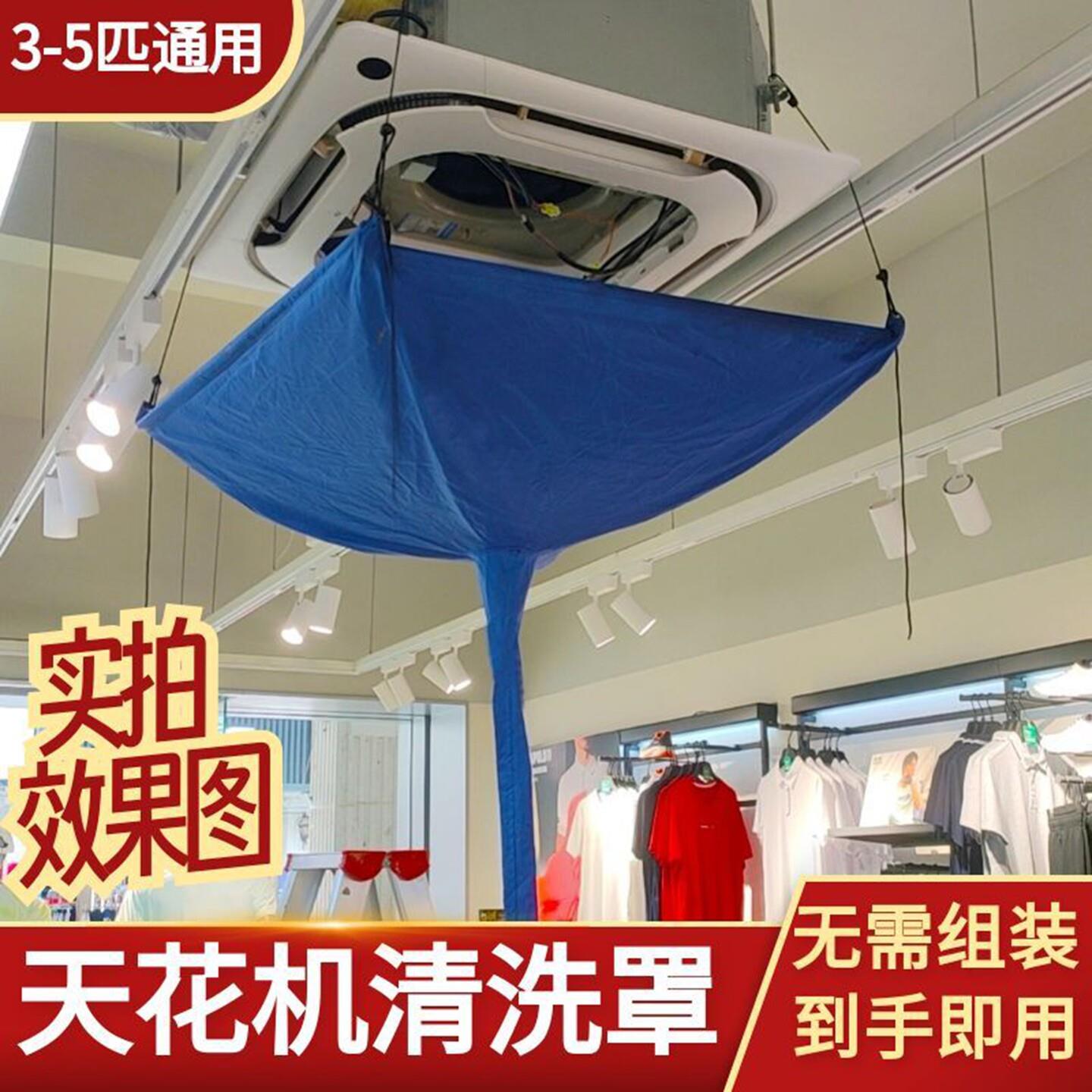 天花板嵌入型空调清洗防水罩中央空调清洗罩天井机接水袋专用工具
