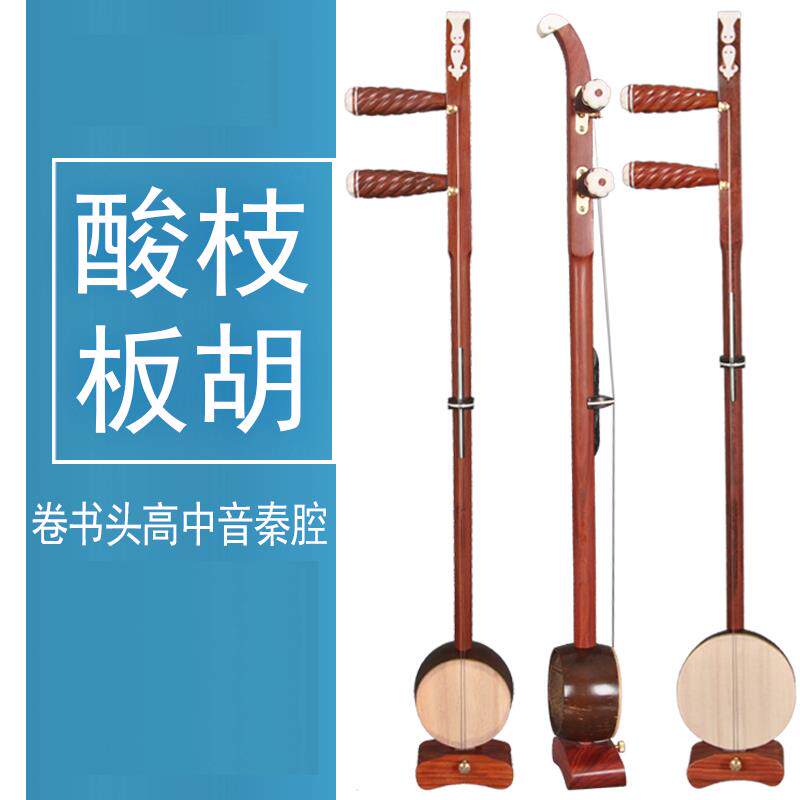 酸枝木板胡入门专业演奏高音中音秦腔高档板胡乐器二人转歌剧