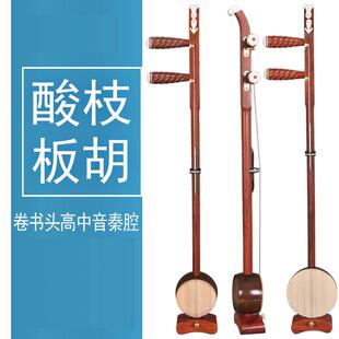 酸枝木板胡入门专业演奏高音中音秦腔高档板胡乐器二人转歌剧