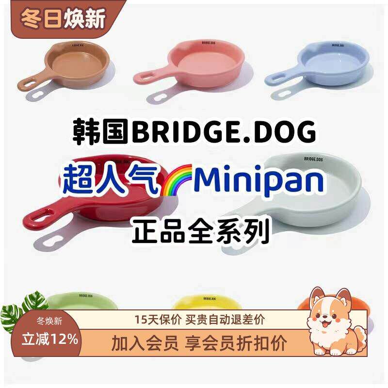韩国进口Bridge.dog正品minipan宠物陶瓷碗细柄平底锅猫狗碗食盆