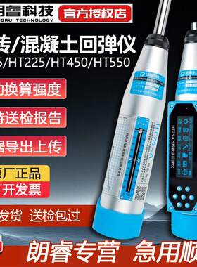 朗睿数显回弹仪HT75-A/CS测砖混凝土砌体烧结砖红砖抗压强度检测