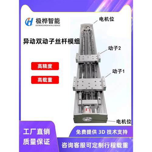 直线滚珠丝杠滑动模块双动子异步重载Xyz三轴龙门运动平台