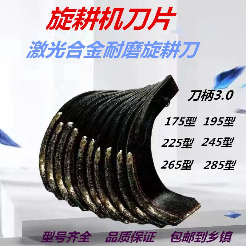 新款旋耕机刀片225/245/265/285加强筋超耐磨激光合金旋耕刀
