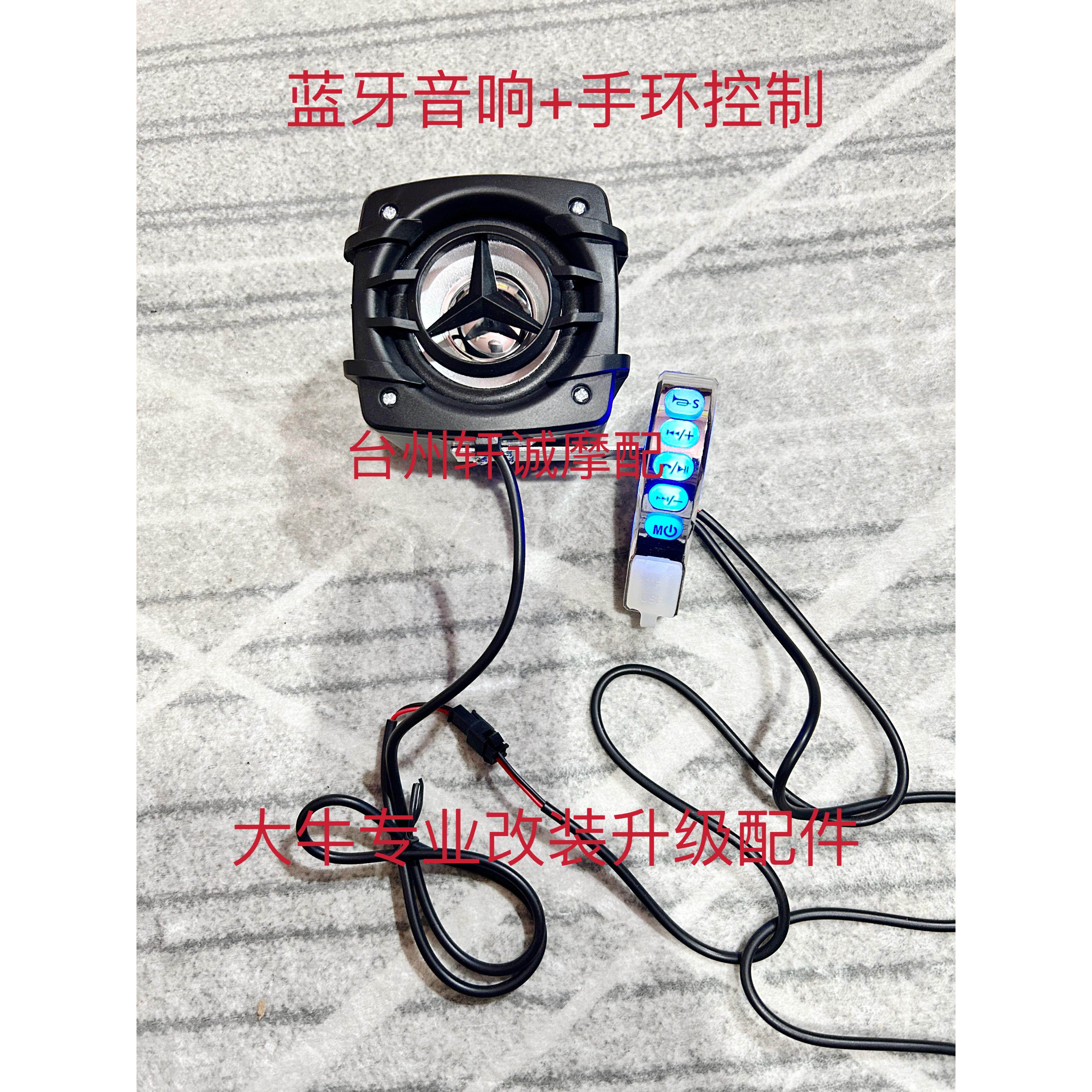 电动车蓝牙音响 摩托车蓝牙音响 爱好音乐和外卖小哥的
