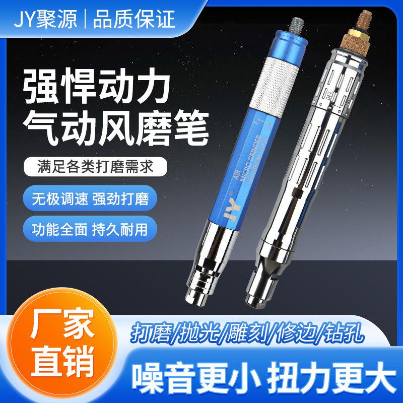 JY气动风磨笔打磨机风磨玉石小型抛光机切割钻孔风动抛光雕刻工具