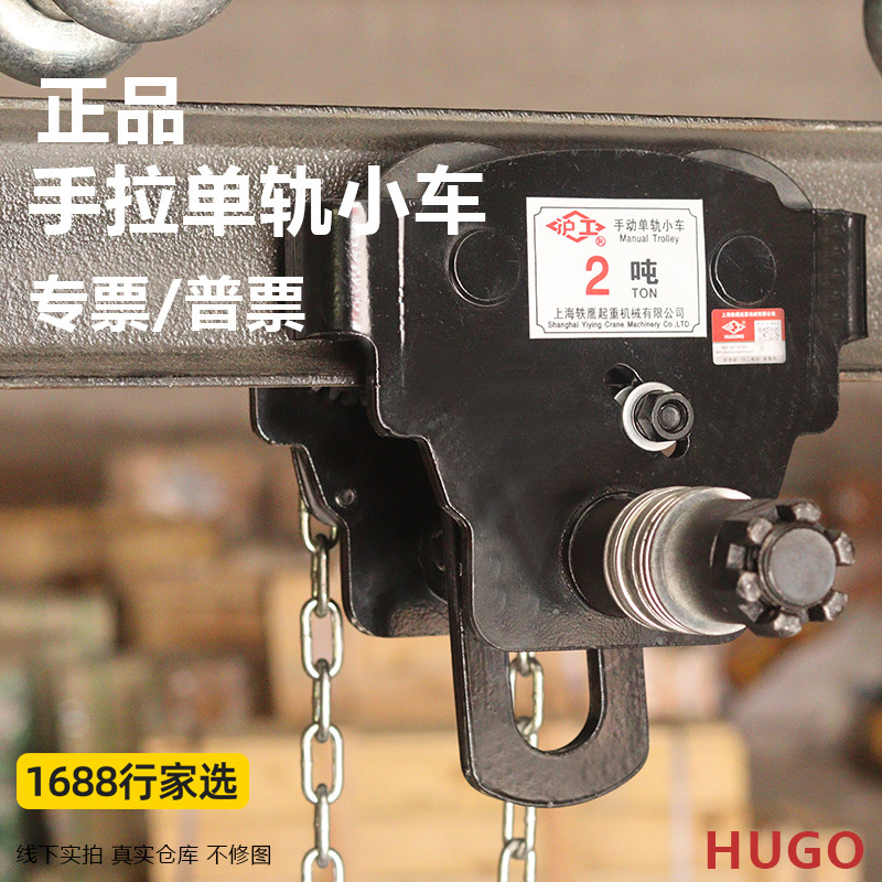 沪工牌防撞手拉跑车GCL型1吨2吨3T5T10T15T工字钢单轨手推小车