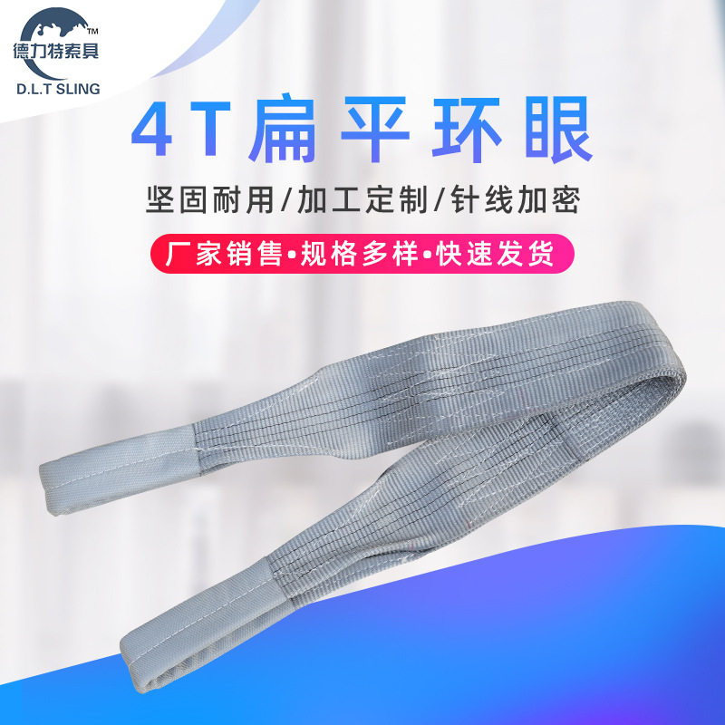 4T扁平环眼吊索 100mm宽 吊装起重 工业吊带 吊车行车吊装绳 优惠
