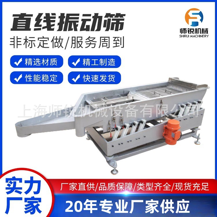不锈钢直线高频振动筛分机丸除杂分级筛选设备上海20年厂家