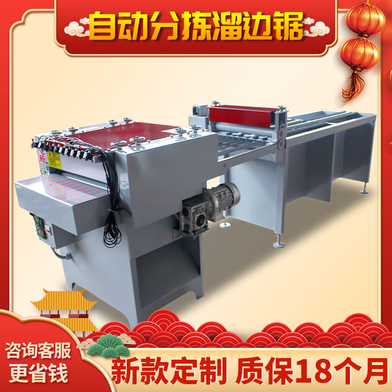 自动分拣精装溜边锯去边锯全自动清边锯厂家直销木工机械