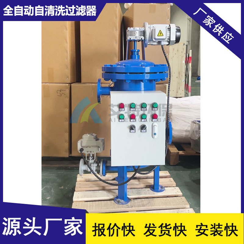 艾特生产   自清洗过滤器   清洗压损0.01Mpa 碳钢不锈钢材质可选