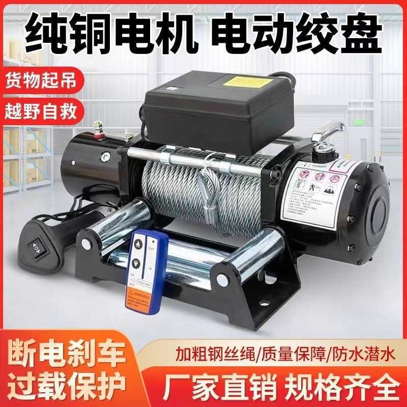 越野12v卷扬机葫芦电动绞盘货车自救提升v汽车牵引电动24车载吊机
