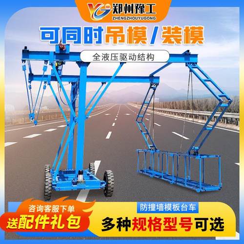 豫工无线遥控自行走桥面安装防撞护栏施工平台桥梁防撞墙模板台车