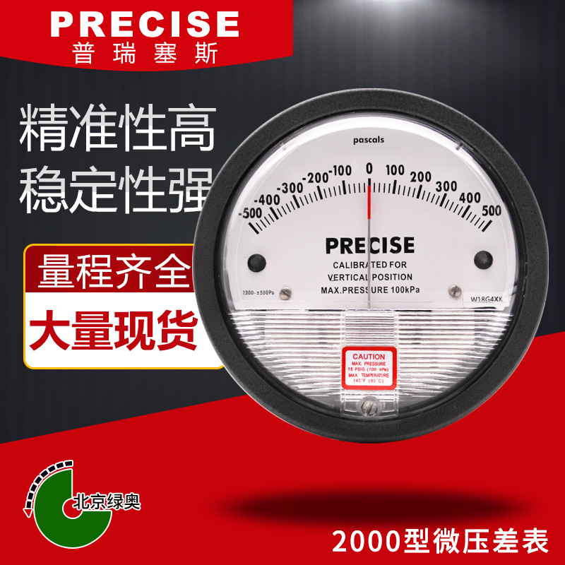 微压差表负压表压差计养殖用空气差压计风压表压力表PRECISE