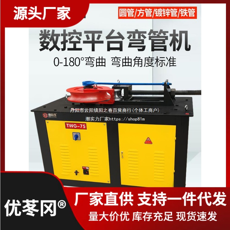 弯管机电动全自动数控折弯机不锈钢弯管器平台式液压方管圆管铁管