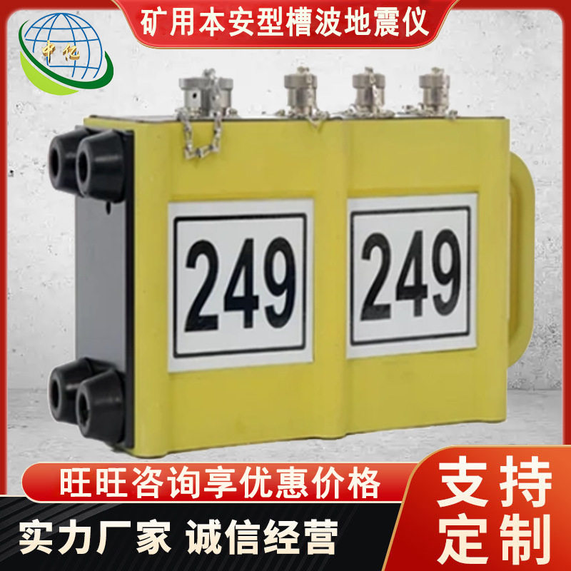 YTZ3地震勘测仪器 32位嵌入式技术槽波地震电法仪