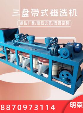 三盘带式磁选机型号 磁性矿强磁分选设备 CP3-600干式强磁选机