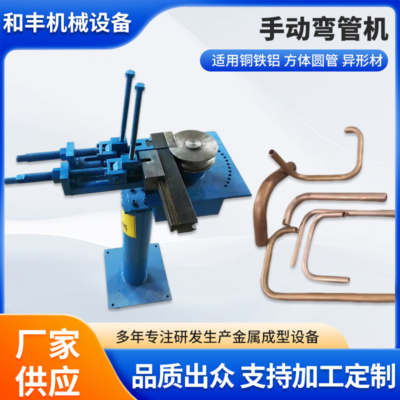 手动弯管机多角度折弯机铁管铜不锈钢管小型手动弯弧机厂家供应