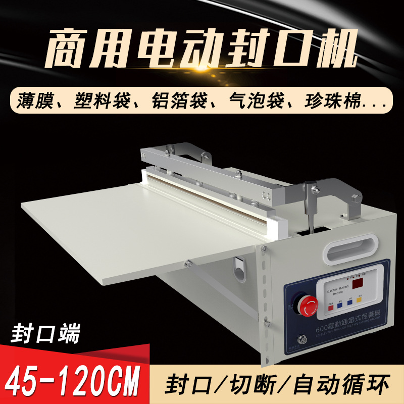 电动封口机商用半自动连续封切机塑料薄膜铝箔袋热缩膜制袋切膜机