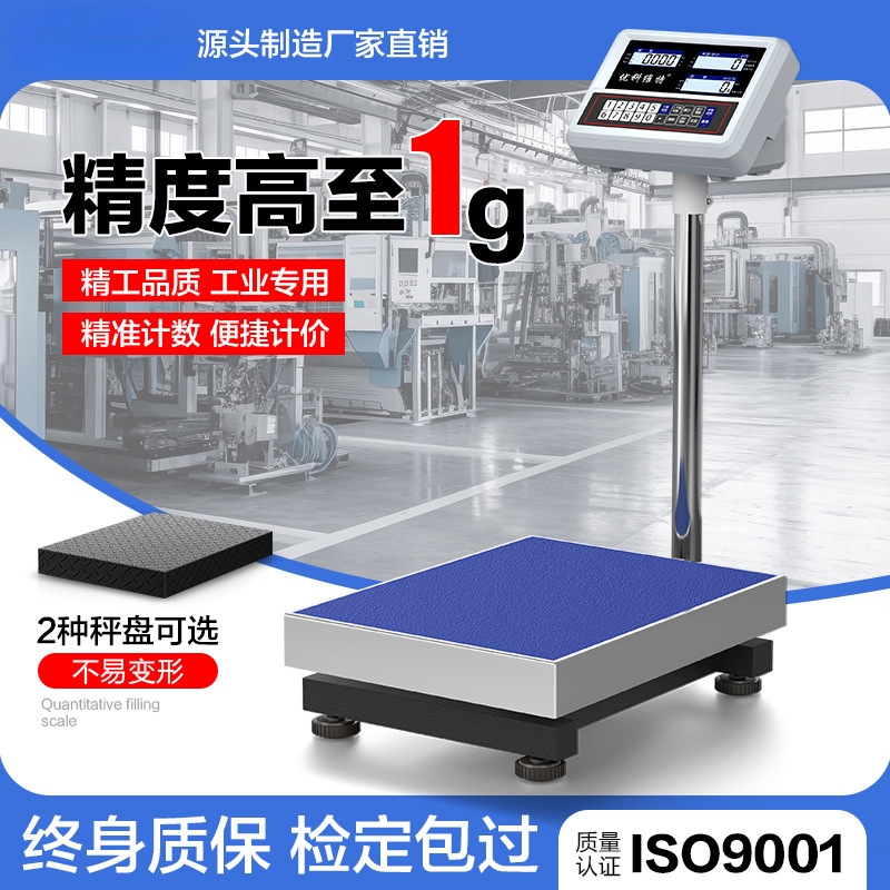 计数电子秤商用高精度150kg300公斤精准计重工业落地磅秤